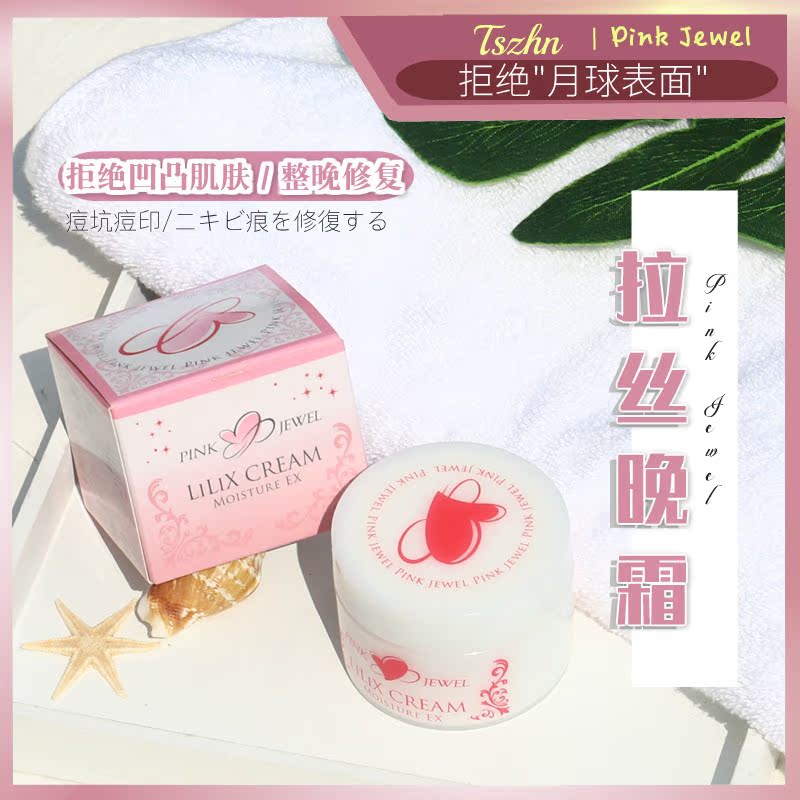 日本原装Pink Jewel粉红宝石面霜凹凸肌肤去痘印嫩白补水日霜晚霜在类目 美容护肤/美体/精油, 乳液/面霜中 - 来自Buy2taobao.com提供专业的淘宝代购服务