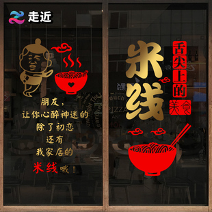 舌尖上的美食过桥米线店铺玻璃门橱窗装饰贴画小吃饭店餐厅墙贴纸