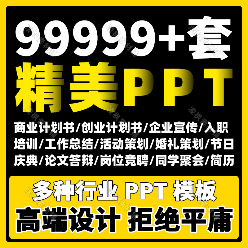 ppt模板极简大气高端商业创业计划书工作汇报答辩企业宣传庆典