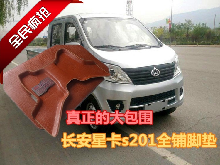 长安星卡s201单双排脚垫星卡s201小名爵大双排脚垫星卡d201脚垫货车ZS喷水图片