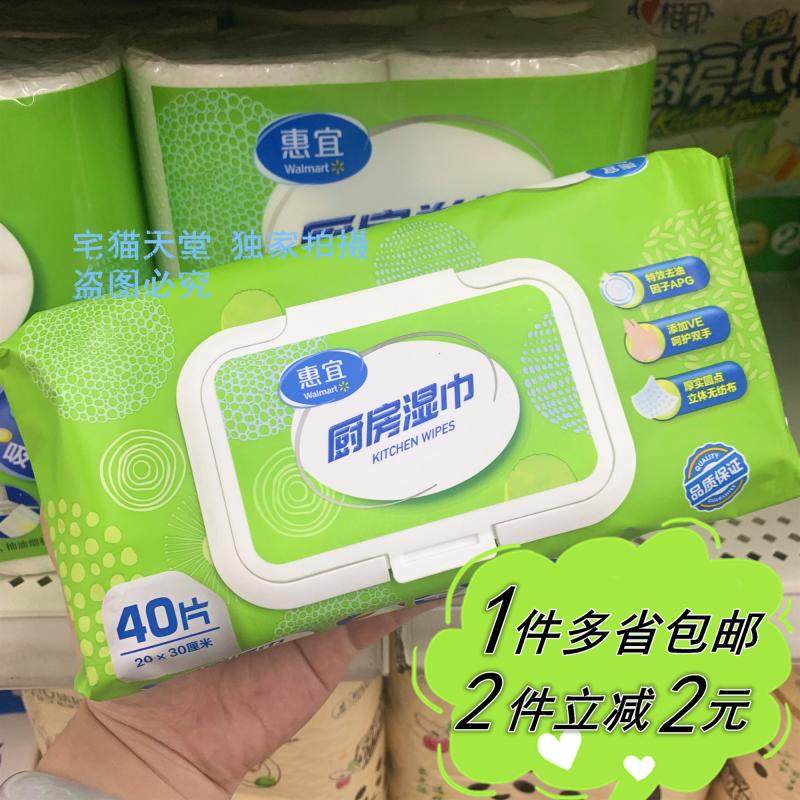 【沃尔玛】惠宜厨房湿巾掀盖装厚实无纺布去污湿巾20cm*30cm 40片