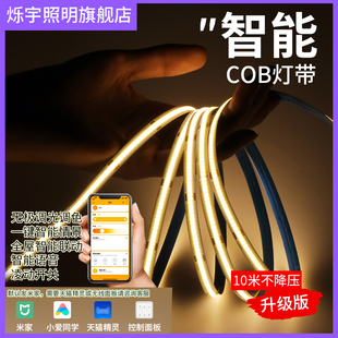 小米家智能cob灯带led灯条自粘24v低压客厅吊顶线形灯带槽嵌入式