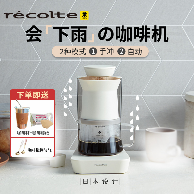 日本recolte丽克特全自动咖啡