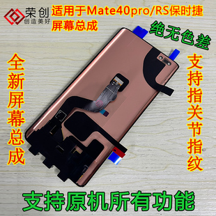 适用华为mate40rs保时捷屏幕总成带框mate40pro mt40rs手机屏原装