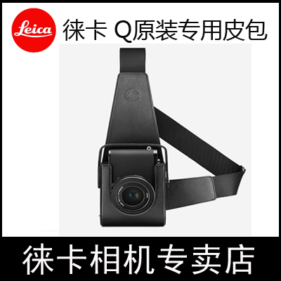 leica/徕卡Q(typ116) Q-P相机原装半套徕卡Q2真皮套 斜挎包手柄套