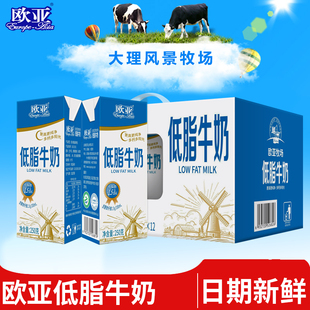 【日期新鲜】欧亚高原低脂牛奶礼盒装大理早餐奶送礼乳制品