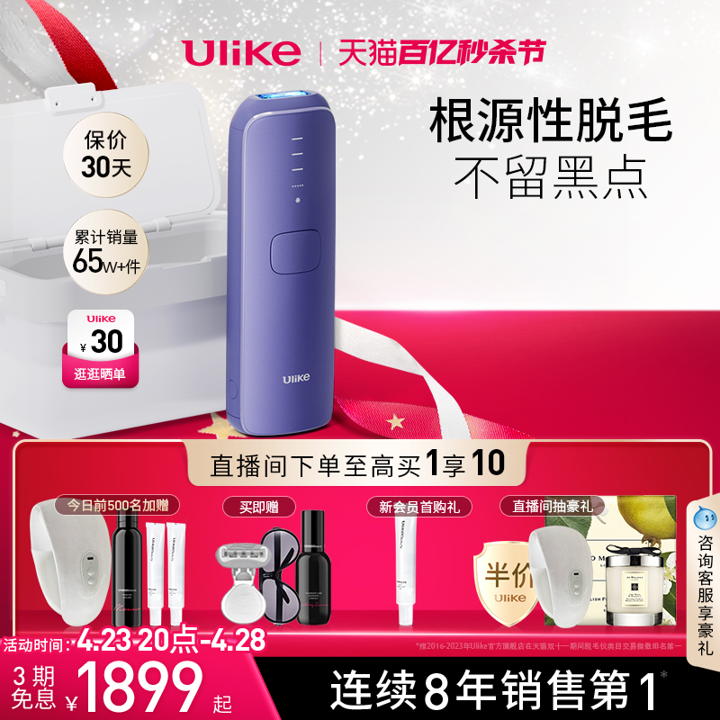 【私处专用】Ulike蓝宝石冰点私处脱毛仪air3无痛家用全身剃毛女