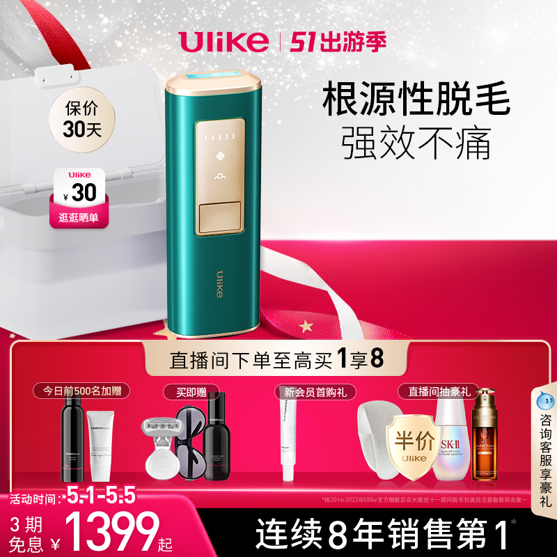 【出游季】Ulike蓝宝石冰点air脱毛仪器无痛家用全身持久剃毛