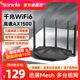 【天猫直发】Tenda/腾达wifi6千兆高速家用路由器穿墙王无线网络全屋覆盖双频游戏电信移动全新漏油器AX2Pro