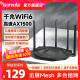 【天猫直发】Tenda/腾达wifi6千兆高速家用路由器穿墙王无线网络全屋覆盖双频游戏电信移动全新漏油器AX2Pro