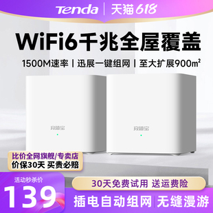 腾达wifi6子母路由器家用千兆高速双频穿墙王5G无线WiFi全屋覆盖mesh大户型EM3套装增强宿舍网络信号放大器 7