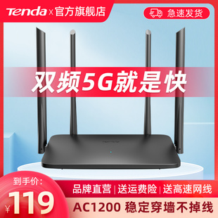 [急速发货]腾达双频千兆无线路由器 家用穿墙王WiFi光纤5g电信高速宽带 中小户型1200m百兆端口漏油器ac5