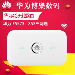 华为E5573s-853三网通，4g无线路由器 车载随身wifi