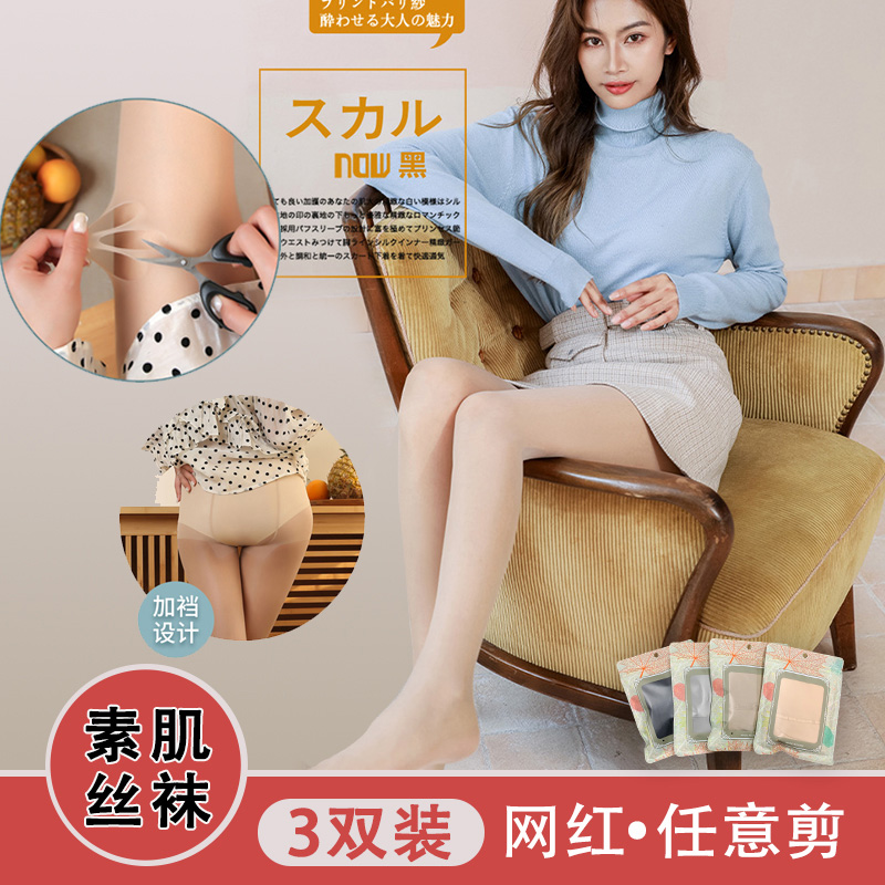 妙奈尔3条装日本素肌丝袜任意剪不勾丝超薄隐形光腿神器连脚丝袜在类目 女士内衣/男士内衣/家居服, 短袜/打底袜/丝袜/美腿袜中 - 来自Buy2taobao.com提供专业的淘宝代购服务
