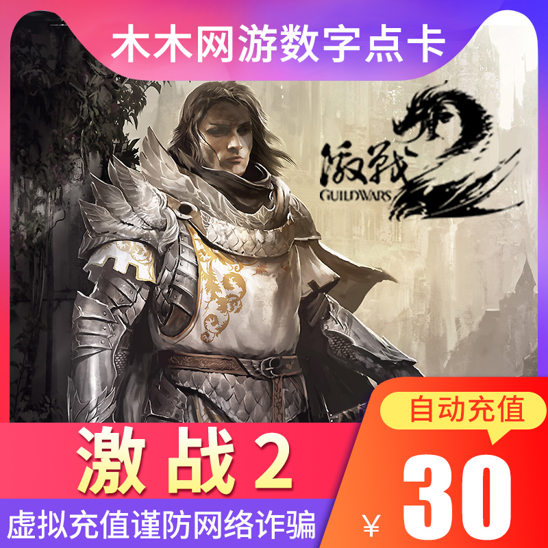 War Guild Wars 2 gemstone 30 element 600 Coupons 750 gemstone Air Branch Guild Wars 2 Gold coin Direct chargein the Network game cards , J- Guild Wars 2 category - from Buy2taobao.com to provide professional Taobao agent buy service