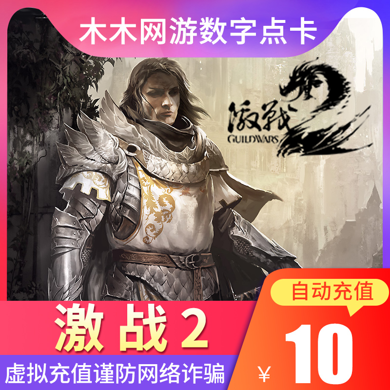 War Guild Wars 2 gemstone 10 element 200 Coupons 250 gemstone Air Branch Guild Wars 2 Gold coin Direct chargein the Network game cards , J- Guild Wars 2 category - from Buy2taobao.com to provide professional Taobao agent buy service