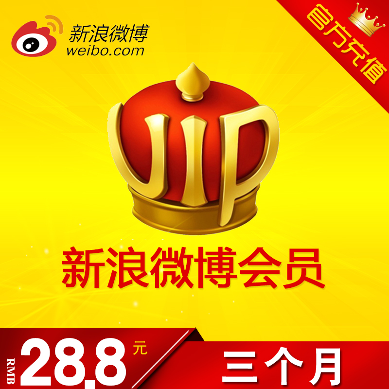 新浪微博會員vip3個月 微博vip會員三個月 皇冠點亮 自動充值在類目 生活娛樂充值, 社交交友中 - 來自Buy2taobao.com提供專業的淘寶代購服務
