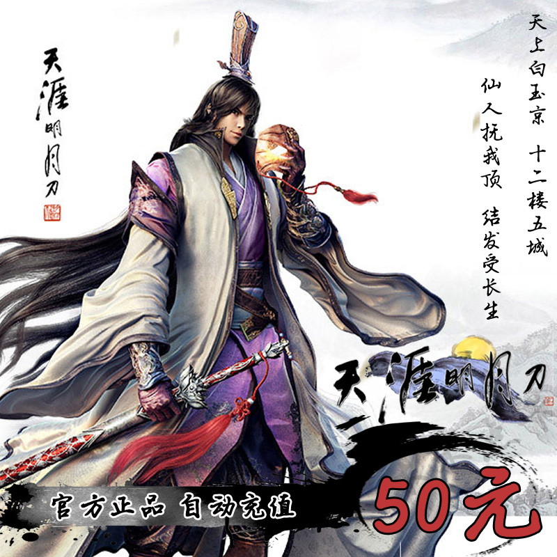 腾讯天涯明月刀OL点卡50元50Q币可兑5000天刀点券到账50Q币在类目 网络游戏点卡, T-天涯明月刀中 - 来自Buy2taobao.com提供专业的淘宝代购服务