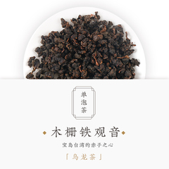 对白茶舍 木栅铁观音 乌龙茶 单泡装