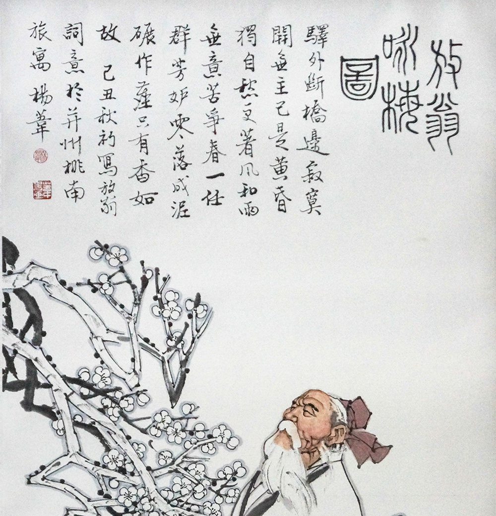 杨苇《驿外断桥边》