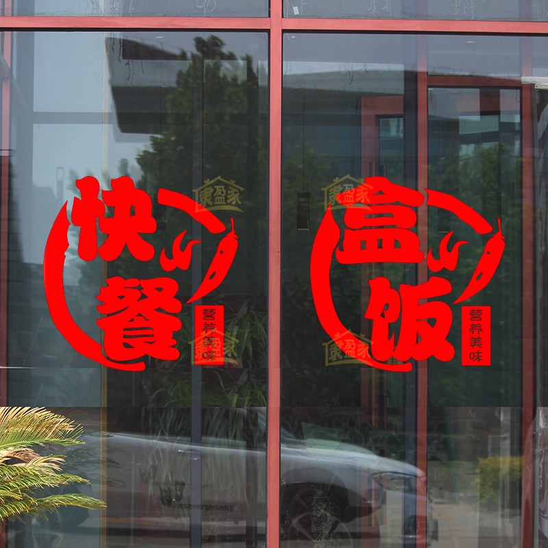 面馆橱窗玻璃门贴纸创意饭店小吃馄饨早餐店铺墙面装饰面字墙贴纸