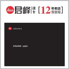 君峰送 leica/徕卡MA m-a相机中文说明书 简体操作指南 电子版