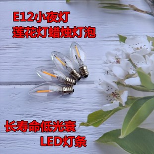 LED玻璃节能夜灯泡E12E14小螺口暖黄白光长明供佛财神莲花灯蜡烛