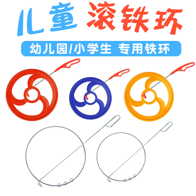 传统怀旧幼儿园手推加粗成人滚铁环