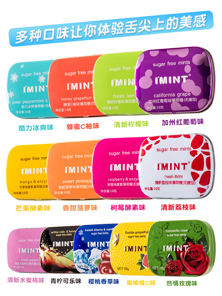 IMINT艾美无糖薄荷糖 水果味 压片含片口气清新糖 零食清凉糖铁盒