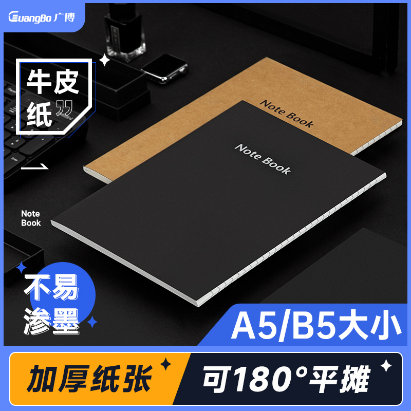 广博牛皮纸横线本A5读书笔记16K车线本笔记本文具B5内页记事本40/60张缝线本办公用品软面抄本简约ins风簿子