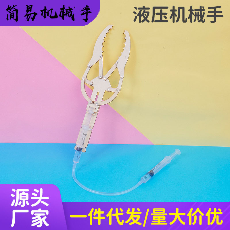 液压机械手 手工DIY自制气压针筒爪子手臂STEM创客教育科技小制作