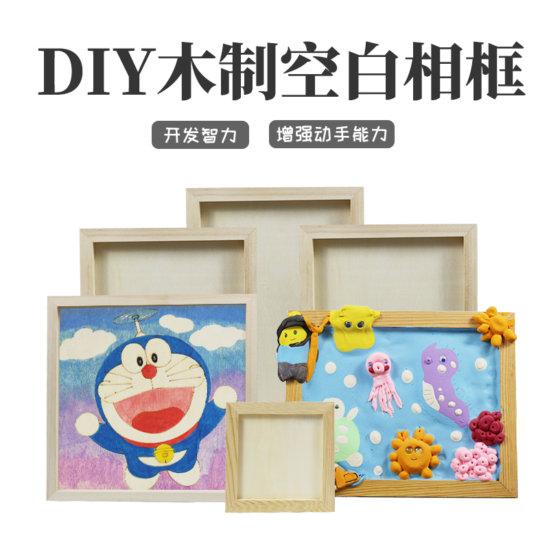 手工制作DIY木质立体专用画框 雪花泥超轻粘土相框材料礼物