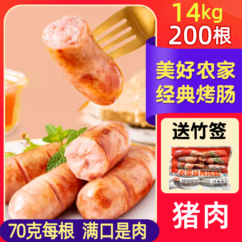 美好农家经典烤肠纯香肉肠食品旗舰店原味黑椒商用批火山石地道发