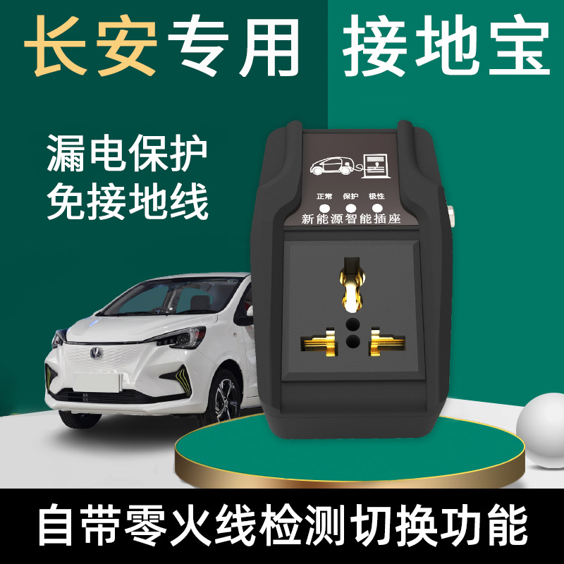 Changan Benben Dedicated estar Ground Grounding charge New Energy Charging line socket Groundin the Car/Articles/Fitting/Refit , Car Audio/Car Electronics/Electric , Car Electronics/Electric , 新能源接地宝 category - from Buy2taobao.com to provide professional Taobao agent buy service