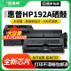 【顺丰】适用惠普M435nw M701a M701n M706n HP93a硒鼓CZ192a Pro 400 MFP 打印机墨盒LaserJet  hp192a硒鼓