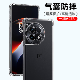 适用一加ace3新款气囊防摔ACE3手机壳保护套oneplus透明PJE110硅胶软曲面屏男女全包边5G清水壳