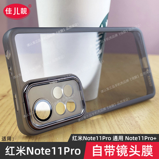 适用红米note11镜头全包note11pro保护套Note11自带镜头膜手机壳note11pro+新5G全包边note11tpro防摔软pro+