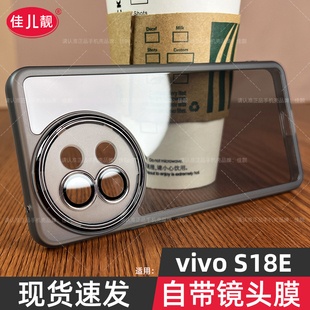 适用vivos18e镜头全包手机壳s18pro曲屏自带镜头膜保护套s18新款透明硅胶软壳5G防滑边外壳