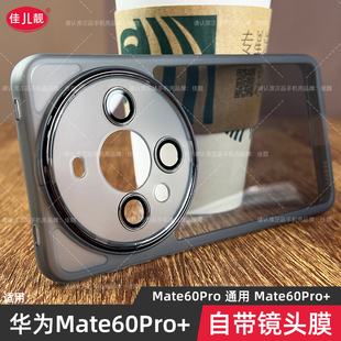 适用华为mate60pro镜头全包手机壳mate60新款防滑保护套pro+曲屏Mate60自带镜头膜pro素皮透明防滑的硅胶RS软