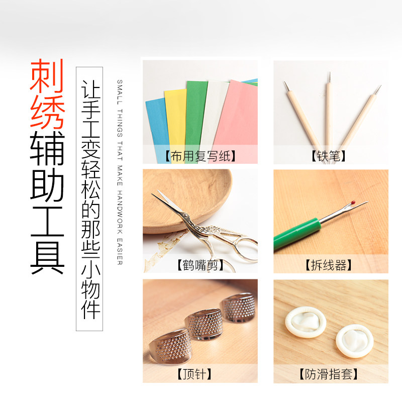 放羊班刺绣diy手工辅助工具套装 戳针绣花戳戳乐刺绣针材料配件