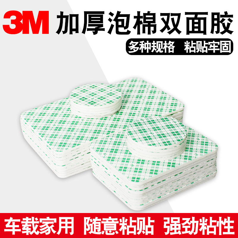 3M加厚双面胶强力粘胶贴车用固定摆件家用超薄防水无痕爬墙贴胶片