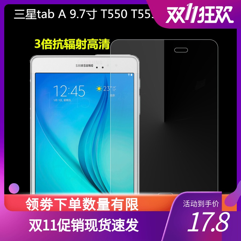 适用于三星smt550玻璃膜t555c钢化膜taba9.7寸p550/p555防爆保护