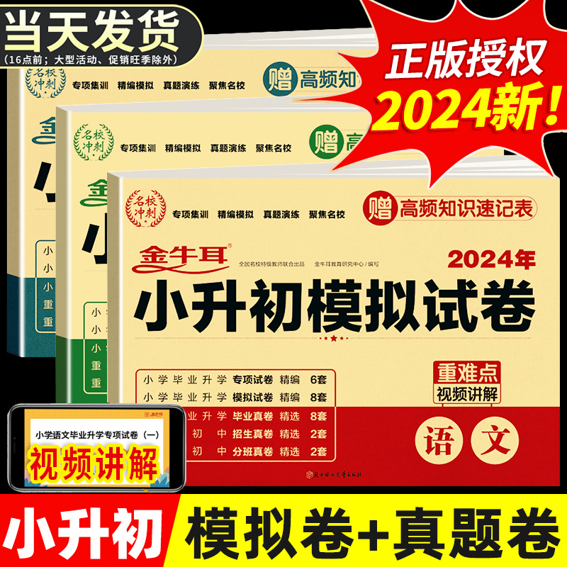 2024小升初真题卷语文数学英语模