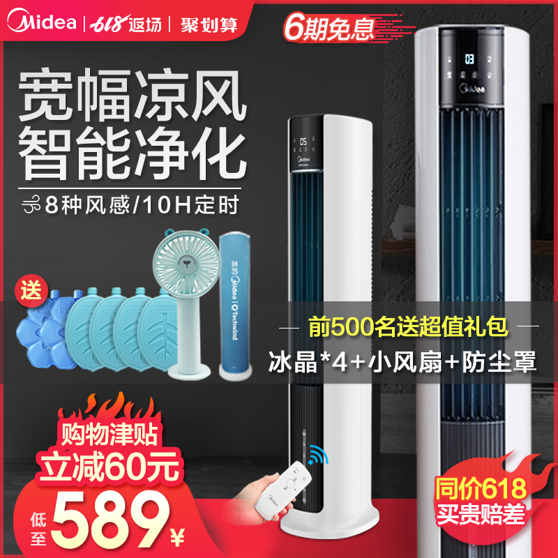 美的空调扇冷风机冷气家用小型宿舍移动无叶水小空调风扇制冷机器
