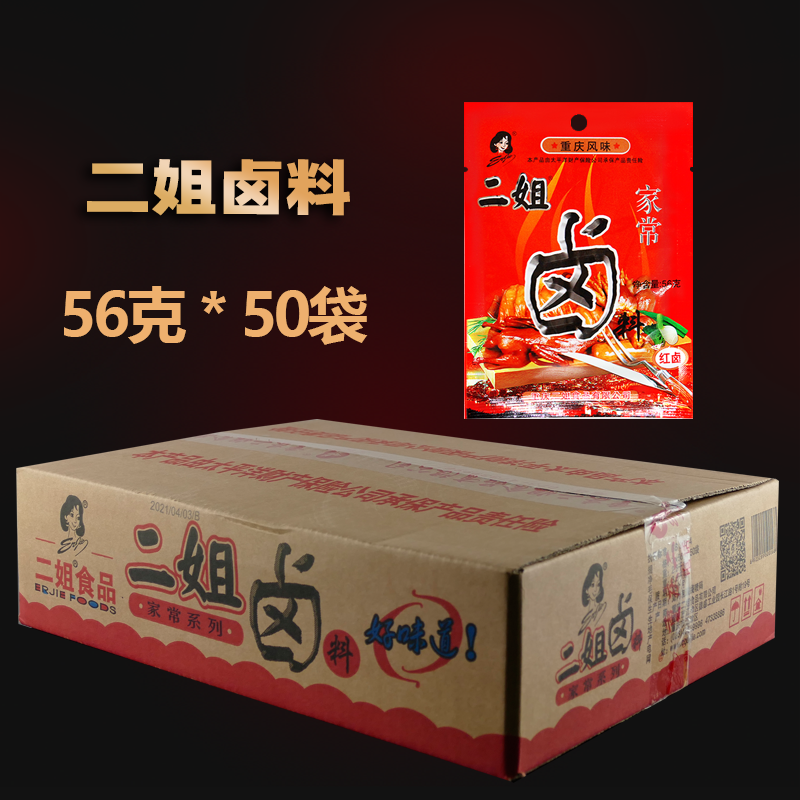 重庆风味二姐家常卤料红卤料56g*50袋卤鸡蛋牛肉肥肠鸡鸭