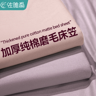 纯棉磨毛床笠罩加厚全棉床单套单件紫色床垫保护罩2024年新款夏季