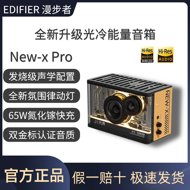 漫步者花再NEW-XPRO光冷能量音响蓝牙音箱超重低音炮家用礼物通用