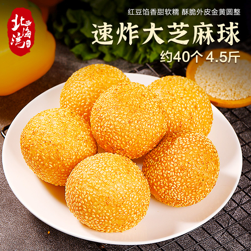 糯米球麻团