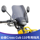 适用于本田CROSS CUB 110幼兽用风挡CC110改装挡风玻璃高清透明