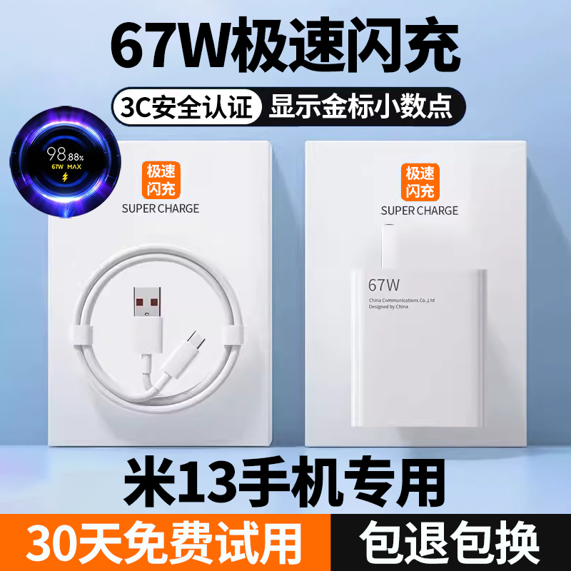 适用小米13充电线67W充电器米1